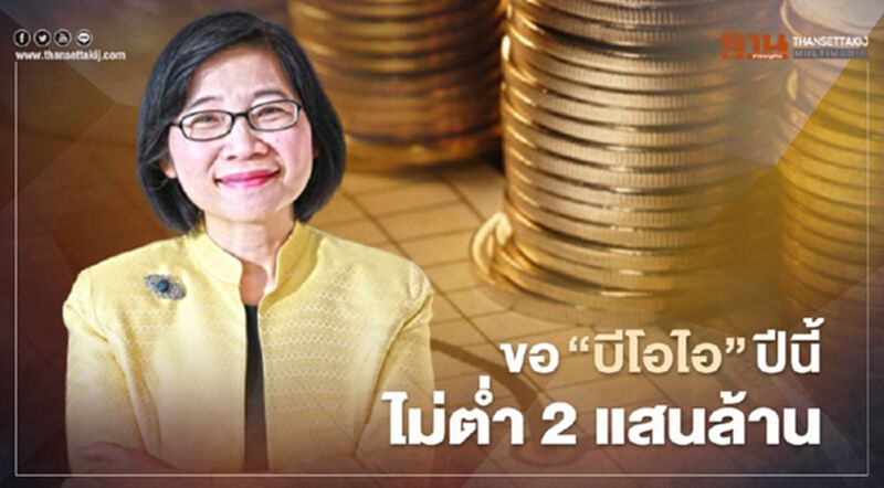 ขอ‘บีโอไอ’ปีนี้ไม่ต่ำ 2 แสนล้านชงบอร์ดเพิ่มสิทธิรักษาจ้างงาน ขอ‘บีโอไอ’ปีนี้ไม่ต่ำ 2 แสนล้านชงบอร์ดเพิ่มสิทธิรักษาจ้างงาน