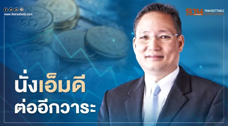 บอร์ด KTB ไฟเขียว "ผยง ศรีวณิช"นั่งกรรมการผู้จัดการใหญ่ต่อถึงปี 67 บอร์ด KTB ไฟเขียว "ผยง ศรีวณิช"นั่งกรรมการผู้จัดการใหญ่ต่อถึงปี 67