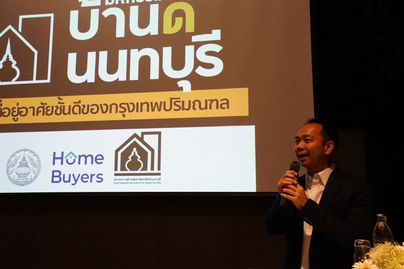“มหกรรมบ้านดี นนทบุรี”  ปลุกกำลังซื้อ ฟื้นตลาดบ้าน-คอนโด