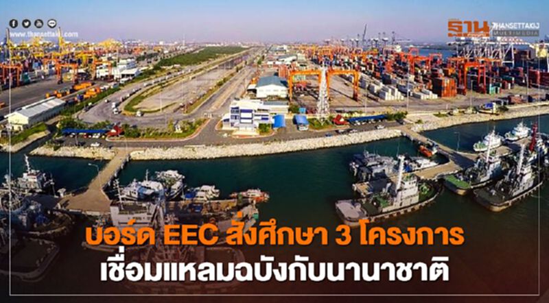 สั่งศึกษา "สะพานไทย- แลนด์บริดจ์" เชื่อมแหลมฉบัง สั่งศึกษา "สะพานไทย- แลนด์บริดจ์" เชื่อมแหลมฉบัง