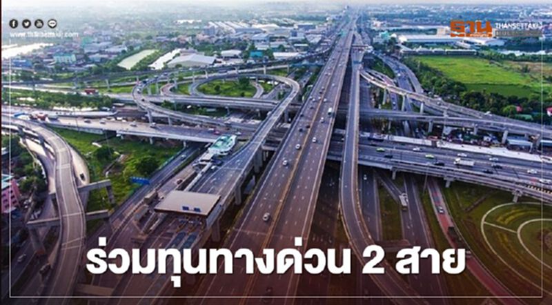 กทพ.จับมือ ทล.จ่อร่วมทุนทางด่วน 2 สาย กทพ.จับมือ ทล.จ่อร่วมทุนทางด่วน 2 สาย