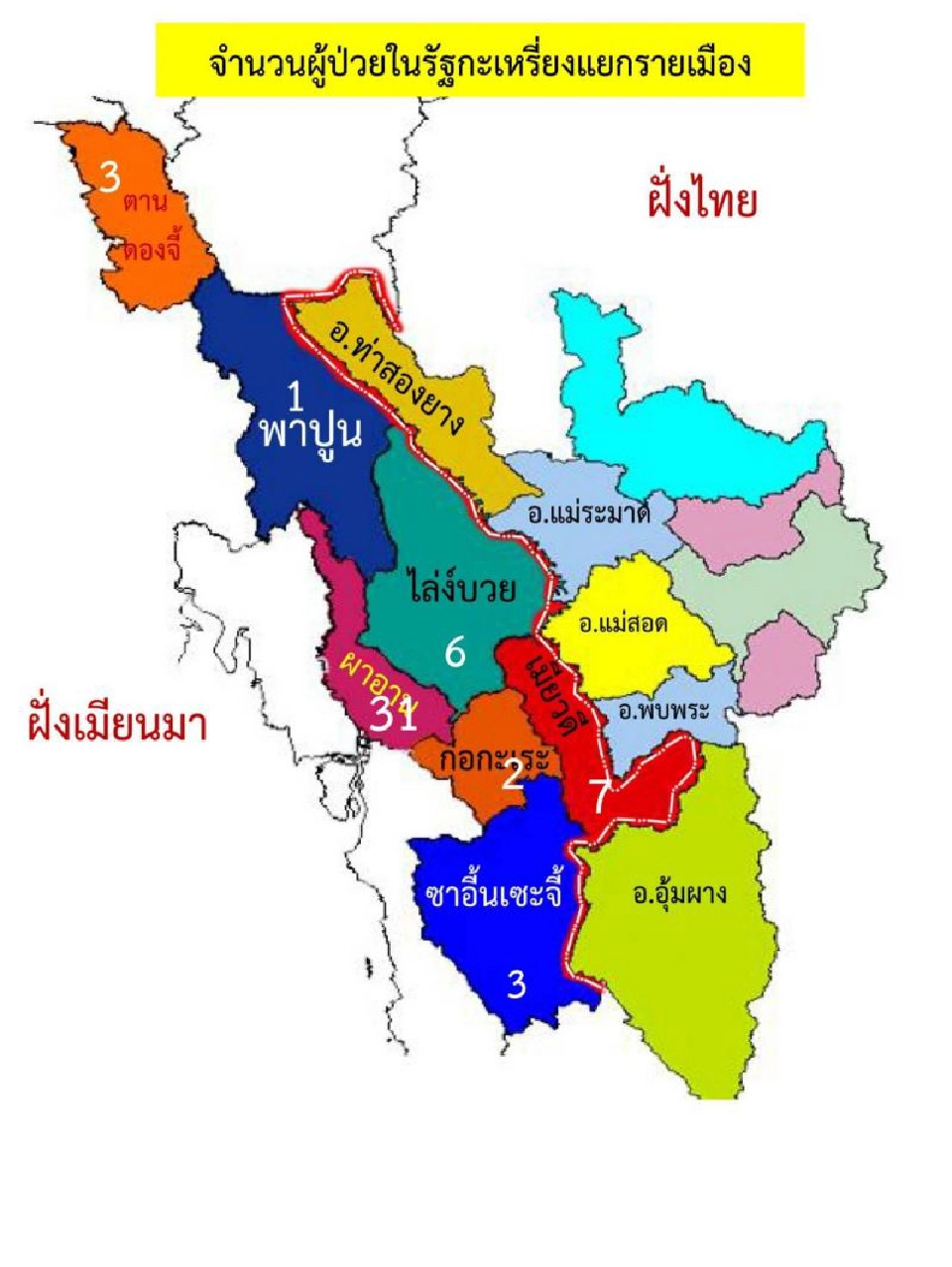 "แม่สอด"จำกัด"พื้นที่-เวลา"รถขนส่งข้ามแดน