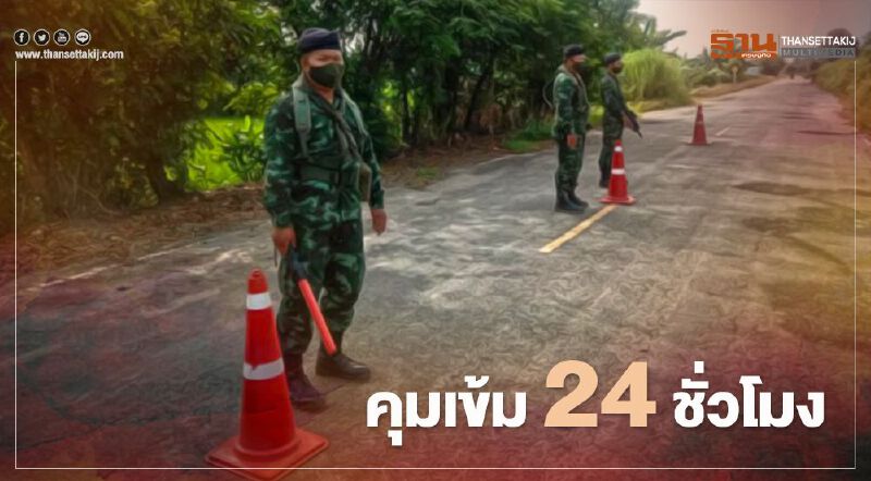 "กองทัพภาคที่ 3"สกัดเข้ม แรงงานต่างด้าวชายแดนไทย-เมียนมา