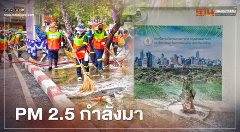 หนาวนี้ COVID-19 ยังไม่ทันหาย PM2.5 ก็กำลังจะมา หนาวนี้ COVID-19 ยังไม่ทันหาย PM2.5 ก็กำลังจะมา