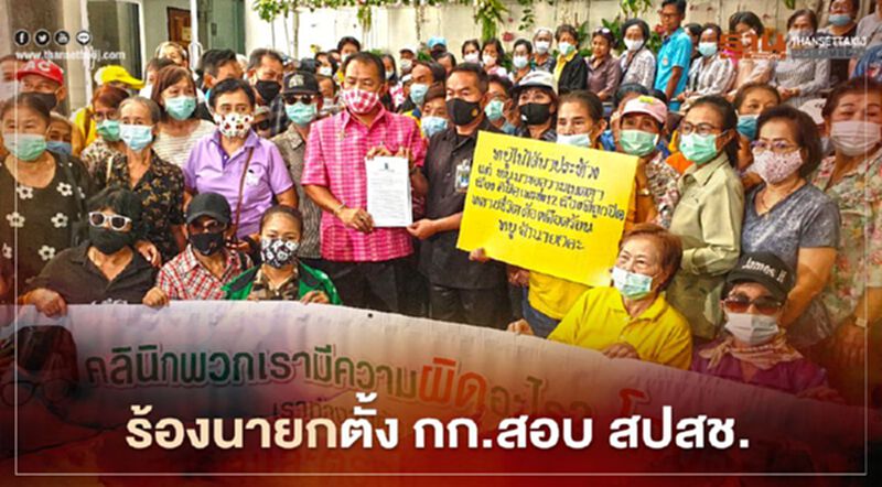 "สิทธิบัตรทอง" ร้องนายกรัฐมนตรี ตั้ง กก.สอบ สปสช. "สิทธิบัตรทอง" ร้องนายกรัฐมนตรี ตั้ง กก.สอบ สปสช.