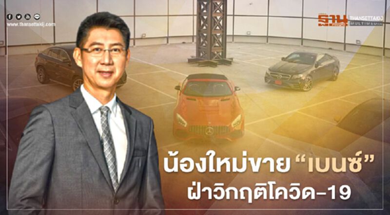 "ณัฎฐวุฒิ ตั้งคารวคุณ" เบนซ์ไพรม์มัส ปรับแผนค้าปลีกรถยนต์รับยุค New Normal "ณัฎฐวุฒิ ตั้งคารวคุณ" เบนซ์ไพรม์มัส ปรับแผนค้าปลีกรถยนต์รับยุค New Normal