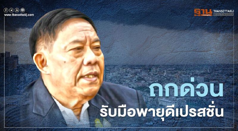 ผู้ว่าฯอัศวิน เรียกประชุม 50 สำนักงานเขตถกด่วนรับมือพายุดีเปรสชั่น