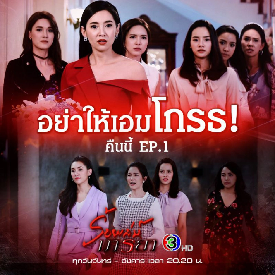 เบลล่า-โป๊บ แรง ร้อยเล่ห์มารยา Ep1 เรตติ้งพุ่ง