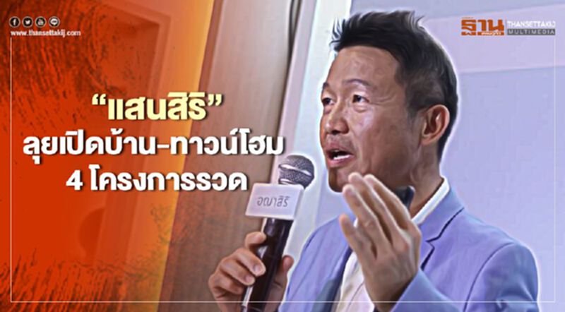 'แสนสิริ' ลุยบ้าน-ทาวน์โฮม 4 โครงการ หนุนยอดขายแนวราบ 1.9 หมื่นล้าน 'แสนสิริ' ลุยบ้าน-ทาวน์โฮม 4 โครงการ หนุนยอดขายแนวราบ 1.9 หมื่นล้าน