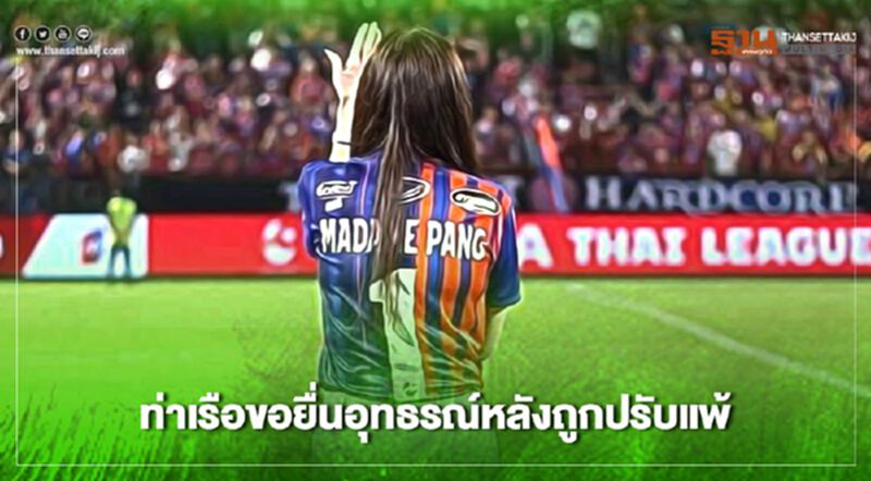 "มาดามแป้ง" ยื่นอุทธรณ์หลัง "สิงห์เจ้าท่า"ถูกปรับแพ้ "มาดามแป้ง" ยื่นอุทธรณ์หลัง "สิงห์เจ้าท่า"ถูกปรับแพ้