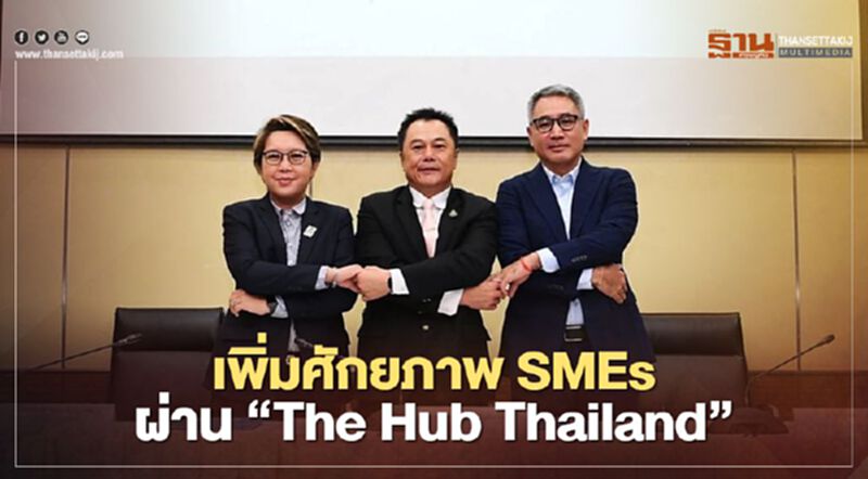 "ธพว.” ผนึก “GEC” ขยายช่องทางออนไลน์ SMEs ผ่าน “The Hub Thailand "ธพว.” ผนึก “GEC” ขยายช่องทางออนไลน์ SMEs ผ่าน “The Hub Thailand