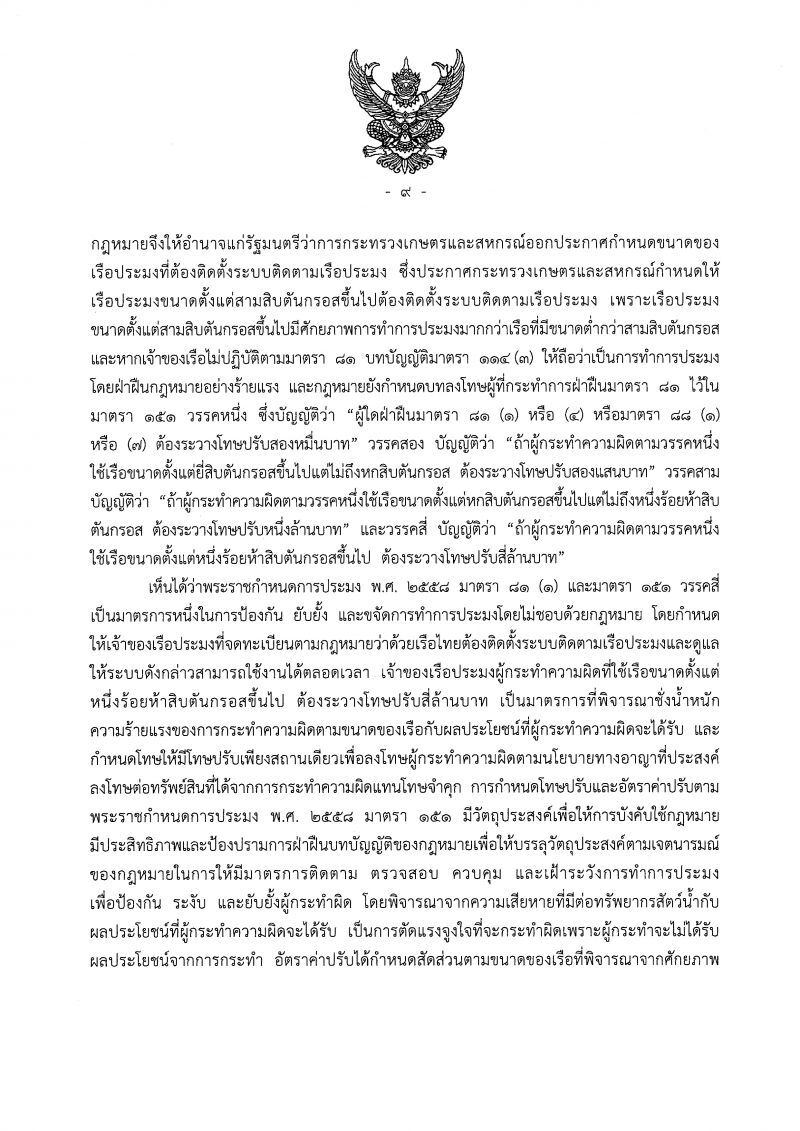 ศาลรัฐธรรมนูญชี้ขาด พรก.ประมงไม่ขัดรัฐธรรมนูญ