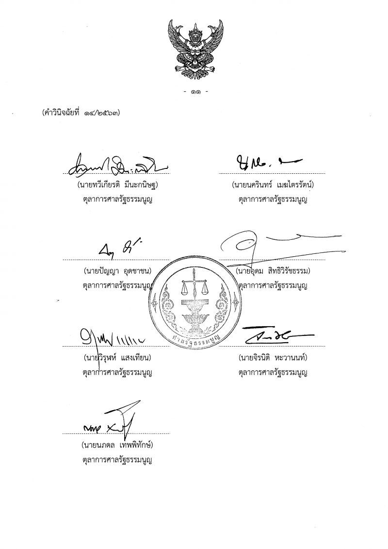 ศาลรัฐธรรมนูญชี้ขาด พรก.ประมงไม่ขัดรัฐธรรมนูญ