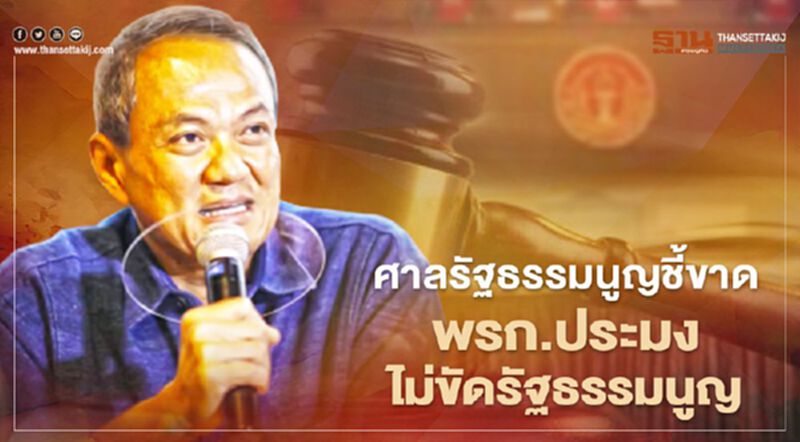 ศาลรัฐธรรมนูญชี้ขาด พรก.ประมงไม่ขัดรัฐธรรมนูญ ศาลรัฐธรรมนูญชี้ขาด พรก.ประมงไม่ขัดรัฐธรรมนูญ