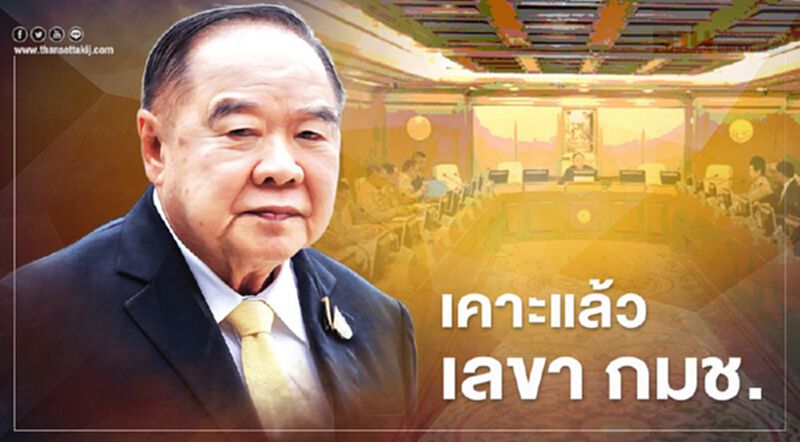 ตั้ง "ปรัชญา เฉลิมวัฒน์"คุมความมั่นคงไซเบอร์ ตั้ง "ปรัชญา เฉลิมวัฒน์"คุมความมั่นคงไซเบอร์