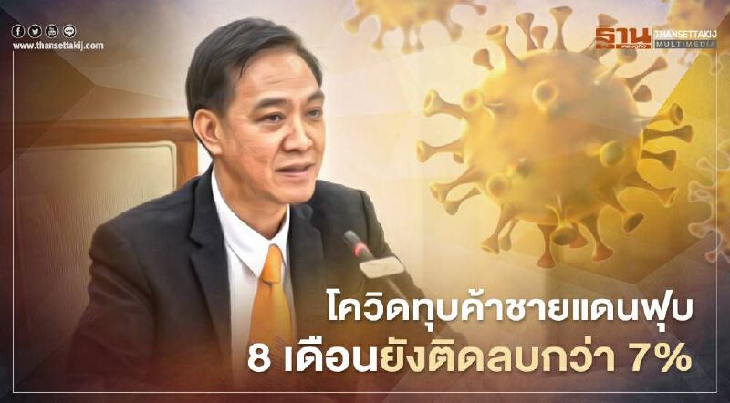 โควิดทุบค้าชายแดนฟุบ  8 เดือนยังติดลบกว่า 7%