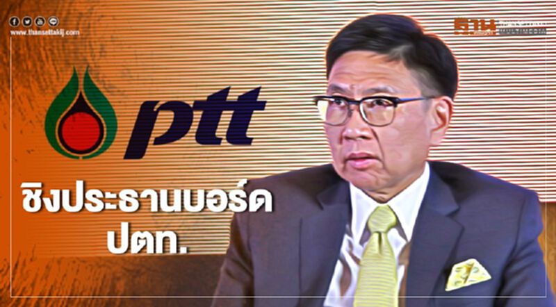 ดัน "กุลิศ สมบัติศิริ" ชิงประธานบอร์ด ปตท. ดัน "กุลิศ สมบัติศิริ" ชิงประธานบอร์ด ปตท.