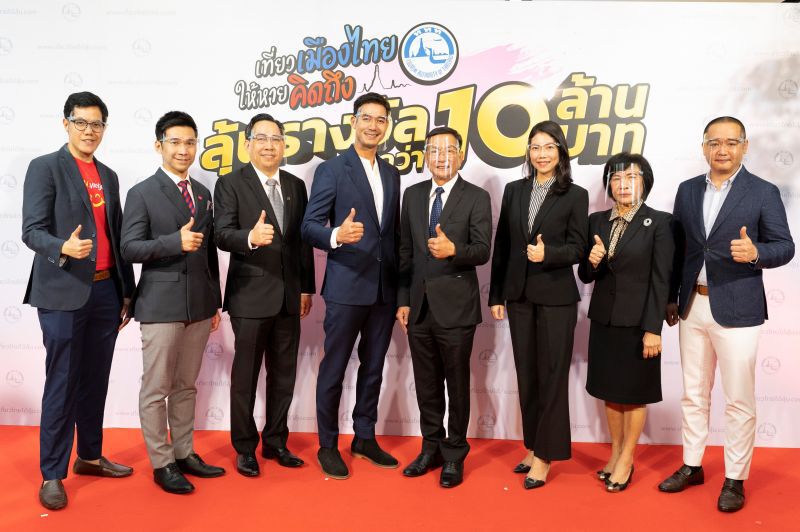 เปิดตัวแคมเปญใหญ่ “เที่ยวเมืองไทยให้หายคิดถึง”