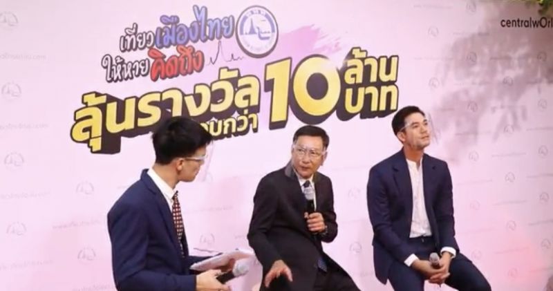 เปิดตัวแคมเปญใหญ่ “เที่ยวเมืองไทยให้หายคิดถึง”