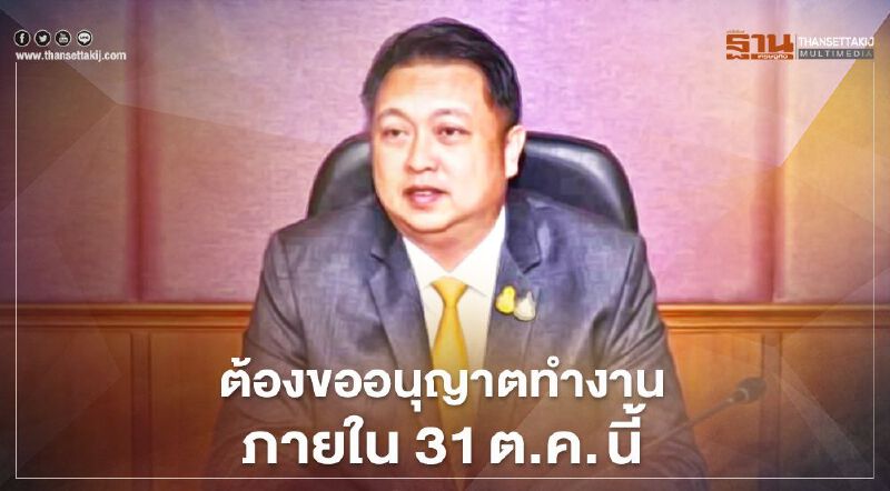 ย้ำ! เดือนสุดท้าย ต่างด้าว 3 สัญชาติต้องยื่นขออนุญาตทำงานภายใน 31 ต.ค.