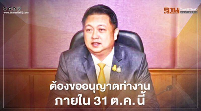 ย้ำ! เดือนสุดท้าย ต่างด้าว 3 สัญชาติต้องยื่นขออนุญาตทำงานภายใน 31 ต.ค. ย้ำ! เดือนสุดท้าย ต่างด้าว 3 สัญชาติต้องยื่นขออนุญาตทำงานภายใน 31 ต.ค.