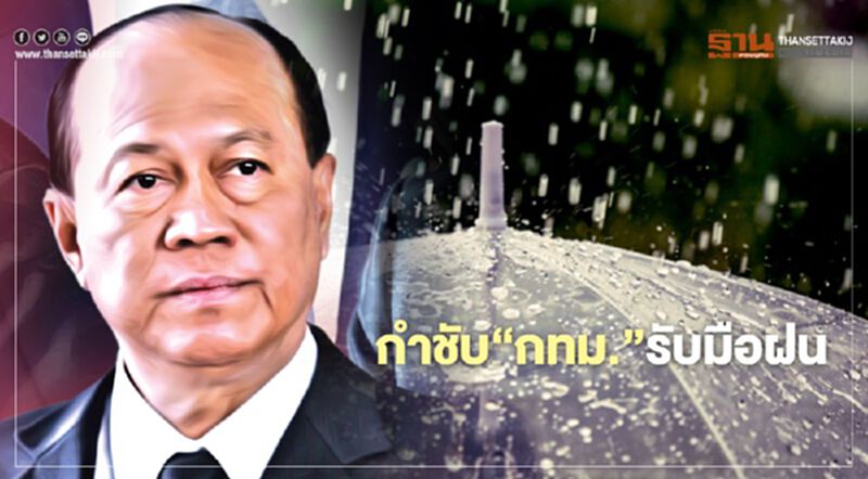มท.1 กำชับ "ผู้ว่าฯกทม." รับมือฝน ให้ท่วมขังน้อยที่สุด มท.1 กำชับ "ผู้ว่าฯกทม." รับมือฝน ให้ท่วมขังน้อยที่สุด