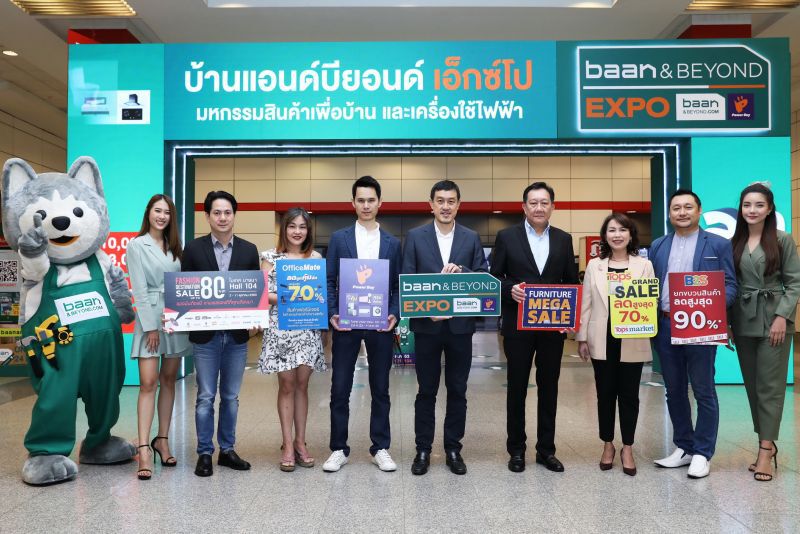 บ้านแอนด์บียอนด์ เอ็กซ์โป 2020 