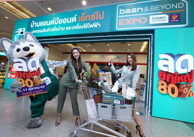 บ้านแอนด์บียอนด์ เอ็กซ์โป 2020 