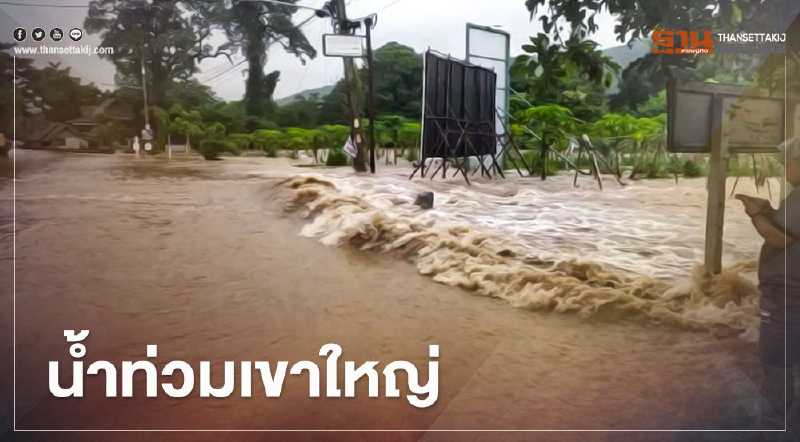ฝนถล่ม "เขาใหญ่" น่าเป็นห่วง ระดับน้ำยังเพิ่มต่อเนื่อง
