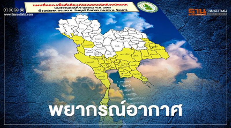 “พยากรณ์อากาศ” 9-10 ต.ค. ที่ไหน "ฝนตกหนัก" บ้าง “พยากรณ์อากาศ” 9-10 ต.ค. ที่ไหน "ฝนตกหนัก" บ้าง