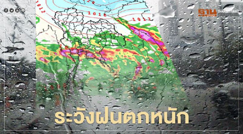 เตือนภาคกลาง-ตะวันออก เฝ้าระวังฝนตกหนัก น้ำท่วมฉับพลัน เตือนภาคกลาง-ตะวันออก เฝ้าระวังฝนตกหนัก น้ำท่วมฉับพลัน