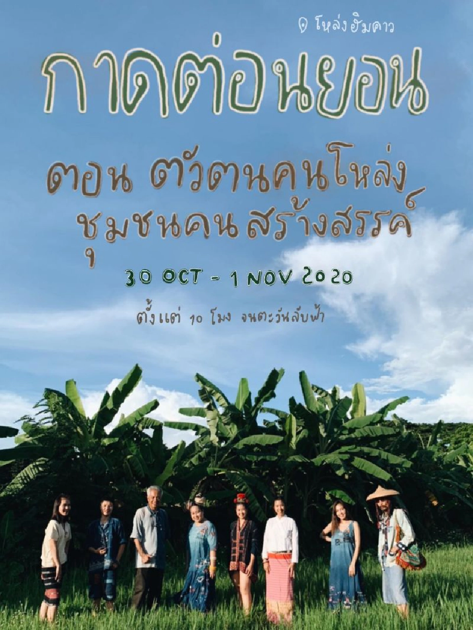 ‘เหนือ-อีสาน’ ปรับแผนรับเปิดเทศกาลท่องเที่ยว