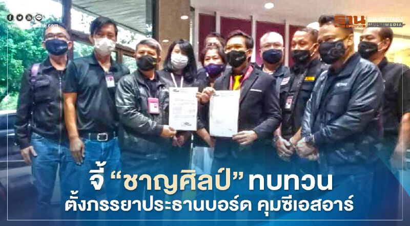 สหภาพการบินไทย จี้ "ชาญศิลป์" ทบทวนตั้งภรรยาประธานบอร์ดแก้วิกฤตศรัทธา