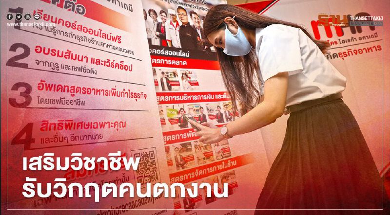 แม็คโคร ผนึกม.เกษตร เสริมวิชาชีพ รับวิกฤตคนตกงาน