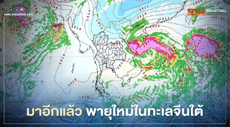 มาอีกแล้ว พายุใหม่ในทะเลจีนใต้ มาอีกแล้ว พายุใหม่ในทะเลจีนใต้