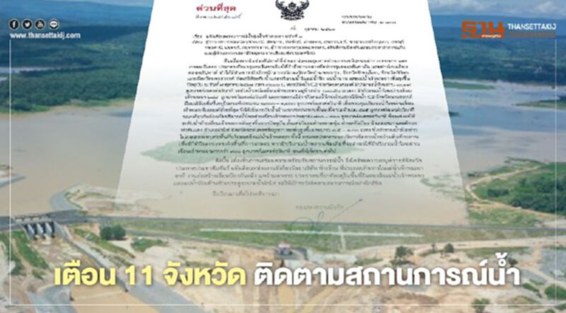 กรมชลฯเตือน 11 จังหวัด "ลุ่มเจ้าพระยา" ติดตามสถานการณ์น้ำ กรมชลฯเตือน 11 จังหวัด "ลุ่มเจ้าพระยา" ติดตามสถานการณ์น้ำ