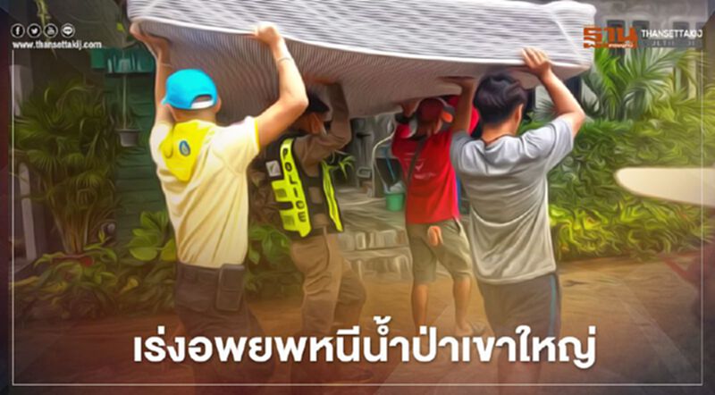 ผู้ว่าฯโคราช สั่งเร่งช่วยชาวบ้านปากช่อง เตรียมรับมือมวลน้ำไหลลงมาเพิ่ม ผู้ว่าฯโคราช สั่งเร่งช่วยชาวบ้านปากช่อง เตรียมรับมือมวลน้ำไหลลงมาเพิ่ม