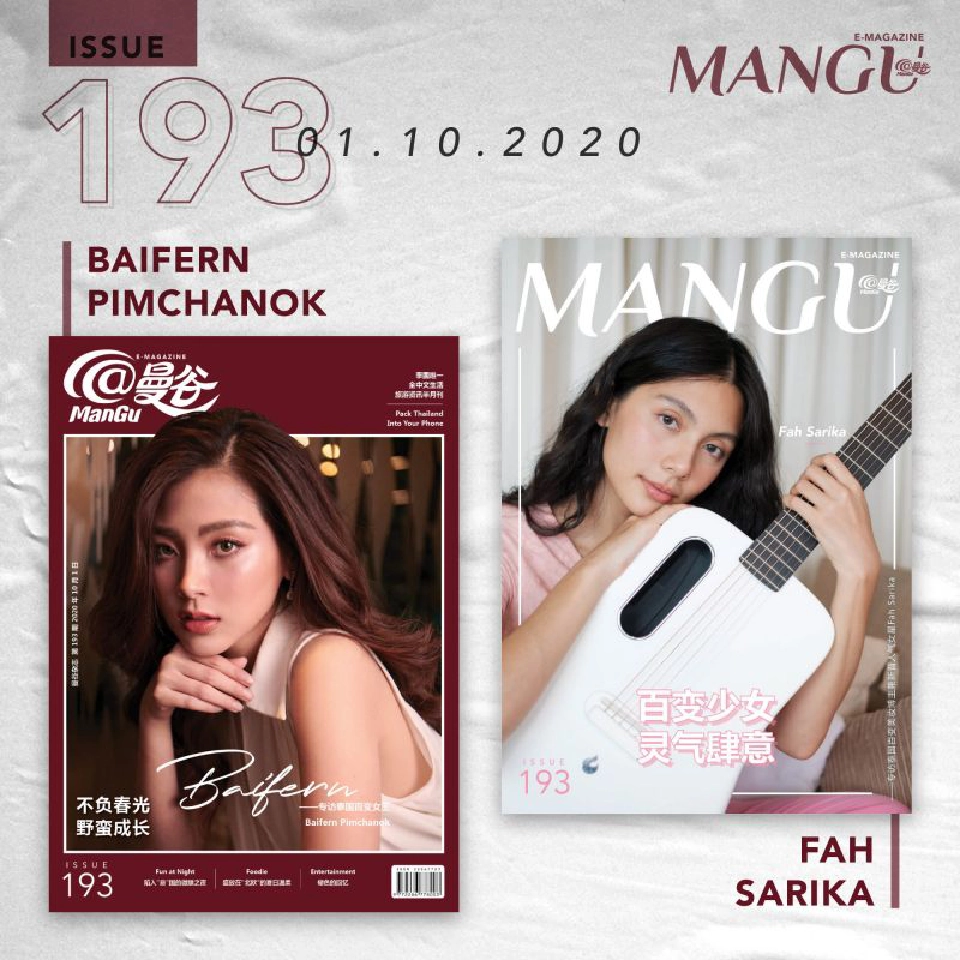 พลิกโฉม “แอทม่านกู่” สู่นิตยสารออนไลน์