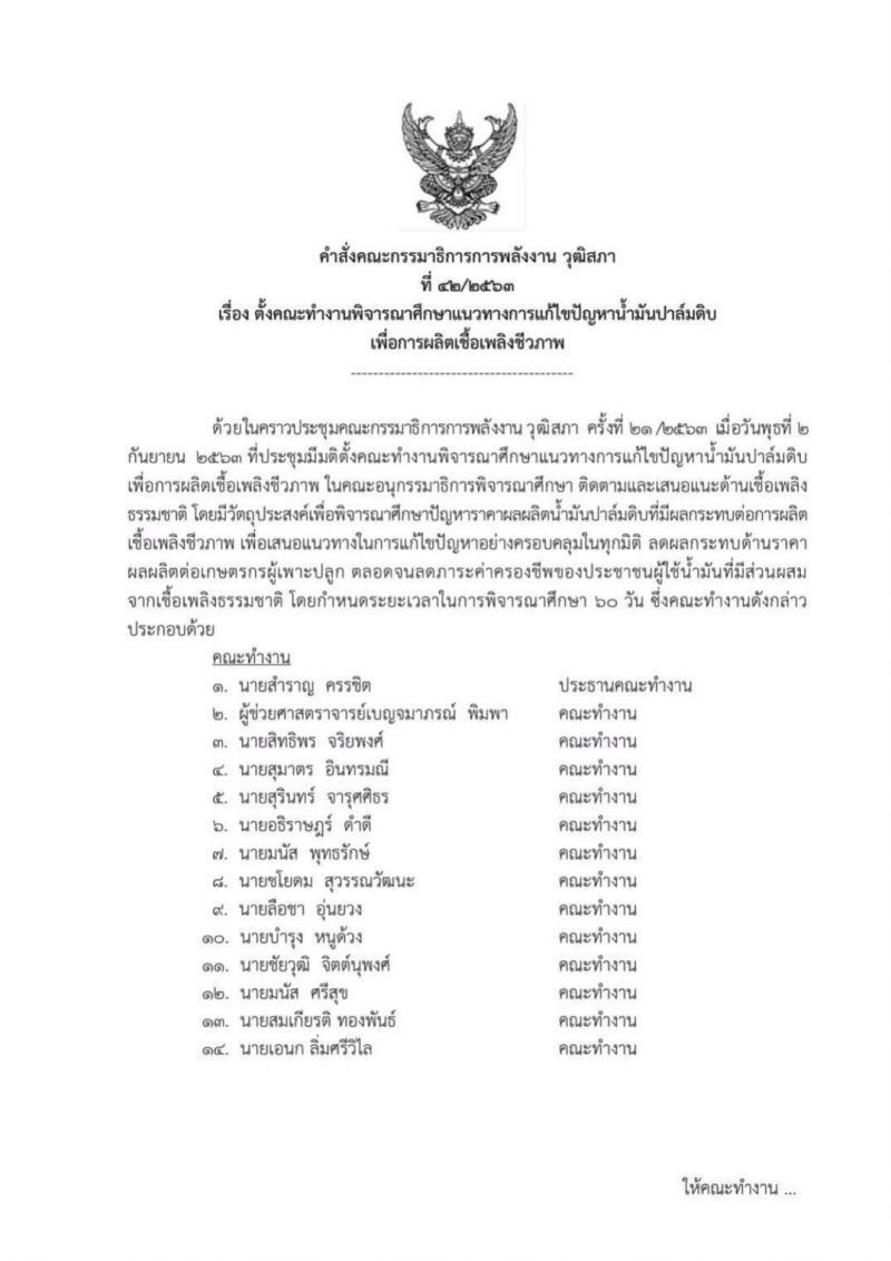 เอื้อโรงสกัด 600 ล้าน ชง ป.ป.ช.เชือด