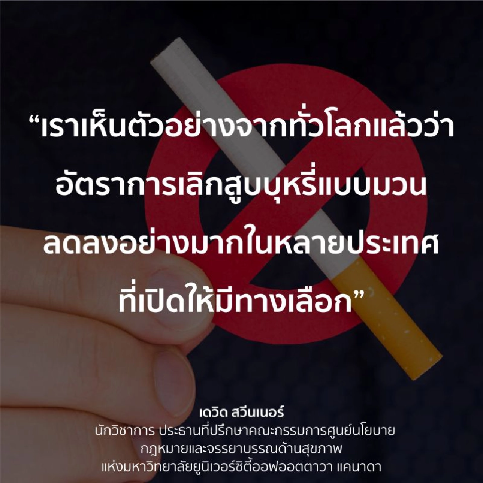 เรียกร้อง WHO - รัฐบาล เร่งหาทางออก "บุหรี่ไฟฟ้า" ที่เหมาะสม