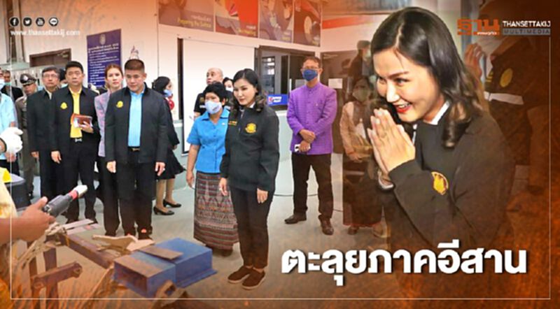 "นฤมล" ควง "ธรรมนัส" เดินสายทัวร์อีสาน เร่งขับเคลื่อนไทยมีงานทำ "นฤมล" ควง "ธรรมนัส" เดินสายทัวร์อีสาน เร่งขับเคลื่อนไทยมีงานทำ