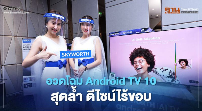 อวดโฉม Android TV10สุดล้ำ ดีไซน์ไร้ขอบ