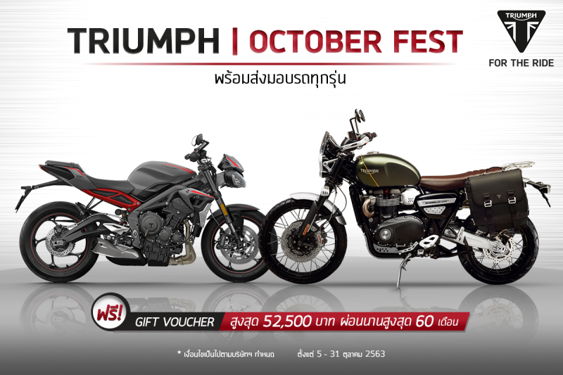 โปรโมชัน OCTOBER FEST
