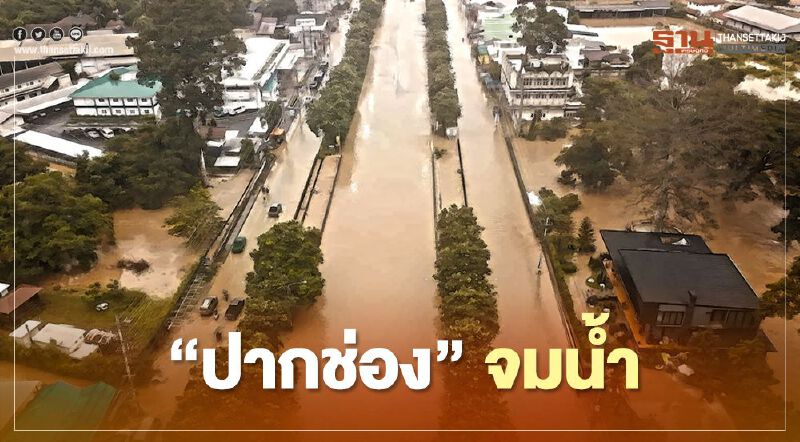 อัพเดท "น้ำท่วมปากช่อง" น้ำป่าเขาใหญ่ ทะลักท่วมเขตเทศบาลเมือง