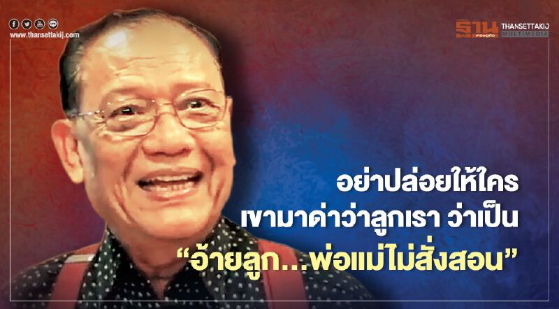 ดร.ไตรรงค์ สุวรรณคีรี ฝากไว้ให้คิด ท่ามกลางบรรยากาศคุกรุ่นของการชุมนุมในเดือนตุลาคม 