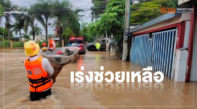 นายกฯห่วงใย สั่งช่วยเหลือผู้ประสบอุทกภัย นายกฯห่วงใย สั่งช่วยเหลือผู้ประสบอุทกภัย