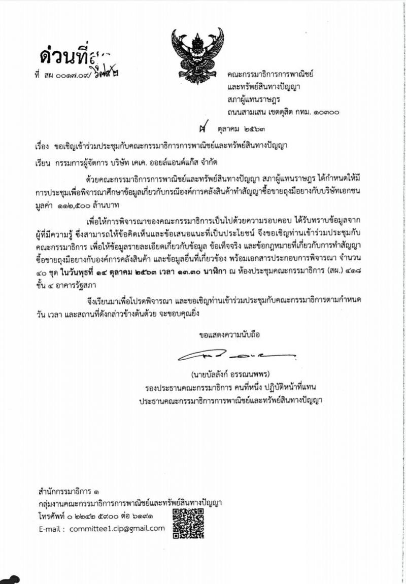 กมธ.ไล่บี้คู่สัญญา อ.ค.ส. แจงถุงมือยางแสนล้าน