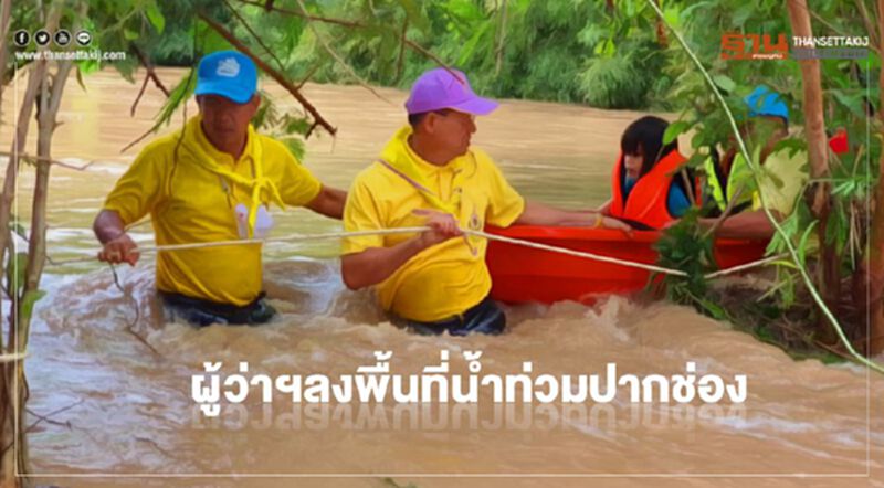 ผู้ว่าฯโคราช ลงพื้นที่ติดตามสถานการณ์ น้ำท่วมปากช่อง ผู้ว่าฯโคราช ลงพื้นที่ติดตามสถานการณ์ น้ำท่วมปากช่อง