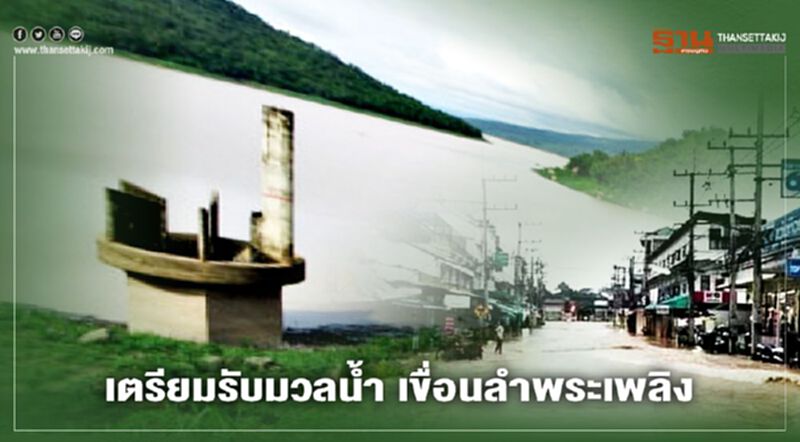 แจ้งเตือน ปชช.พื้นที่ลุ่มริมคลองใต้เขื่อนใน ขนของขึ้นที่สูง แจ้งเตือน ปชช.พื้นที่ลุ่มริมคลองใต้เขื่อนใน ขนของขึ้นที่สูง