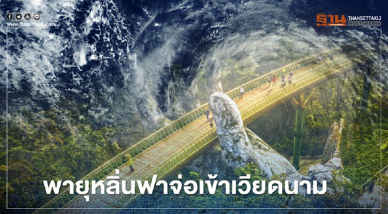 พายุหลิ่นฟาจ่อเข้าเวียดนาม พายุหลิ่นฟาจ่อเข้าเวียดนาม